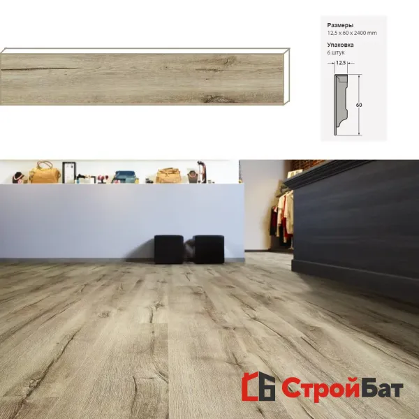 Плинтус напольный виниловый MDF Moduleo Mountain Oak 56230 для плитки ПВХ 60x12,5x2400 мм